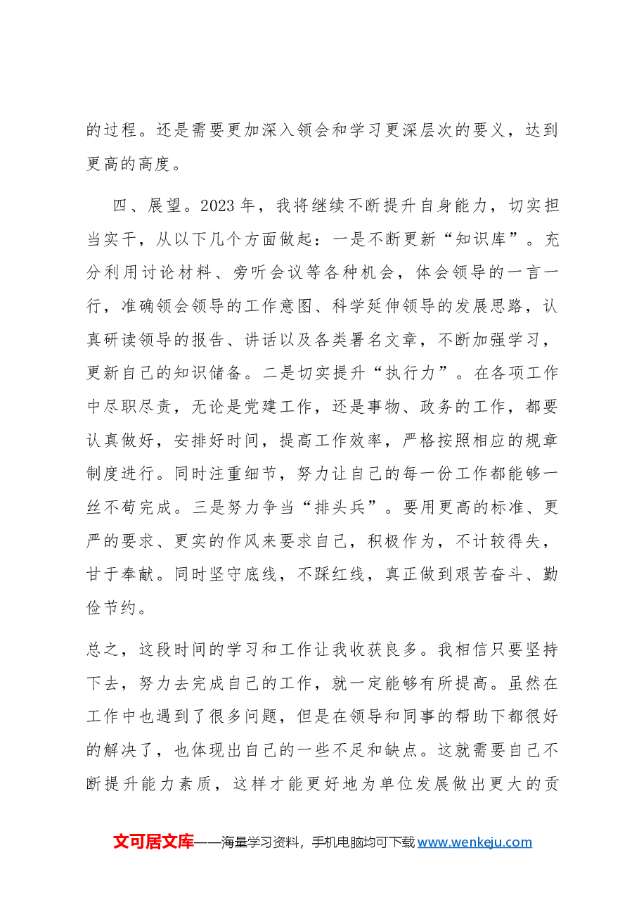 新录用公务员转正总结.docx，第4页预览