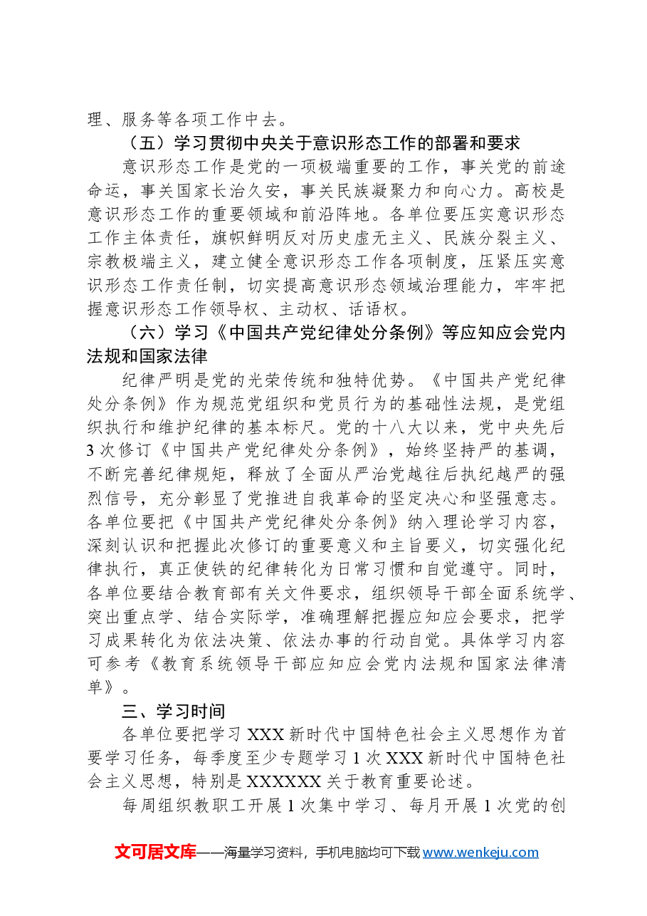 机关党委2024年春季学期政治理论学习安排意见.docx,第3页预览