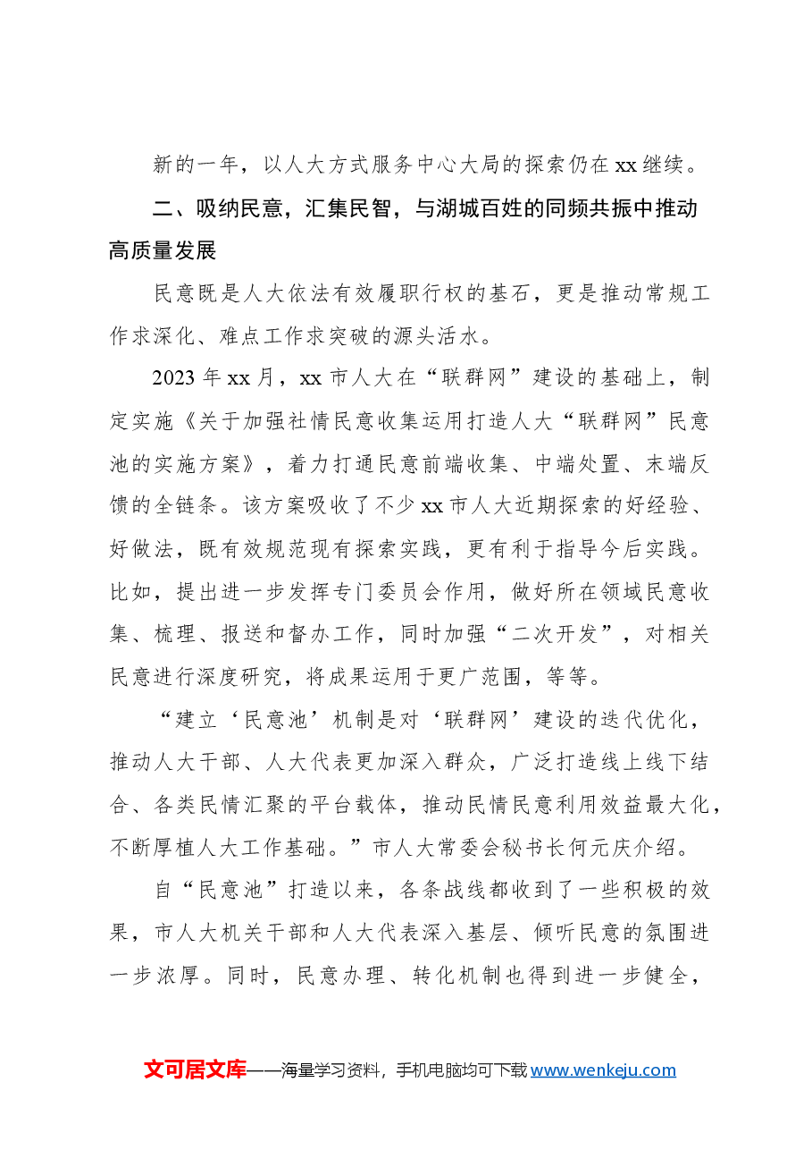 （9篇）在贯彻新发展理念探索高质量发展模式座谈会上的发言材料汇编.docx，第4页预览