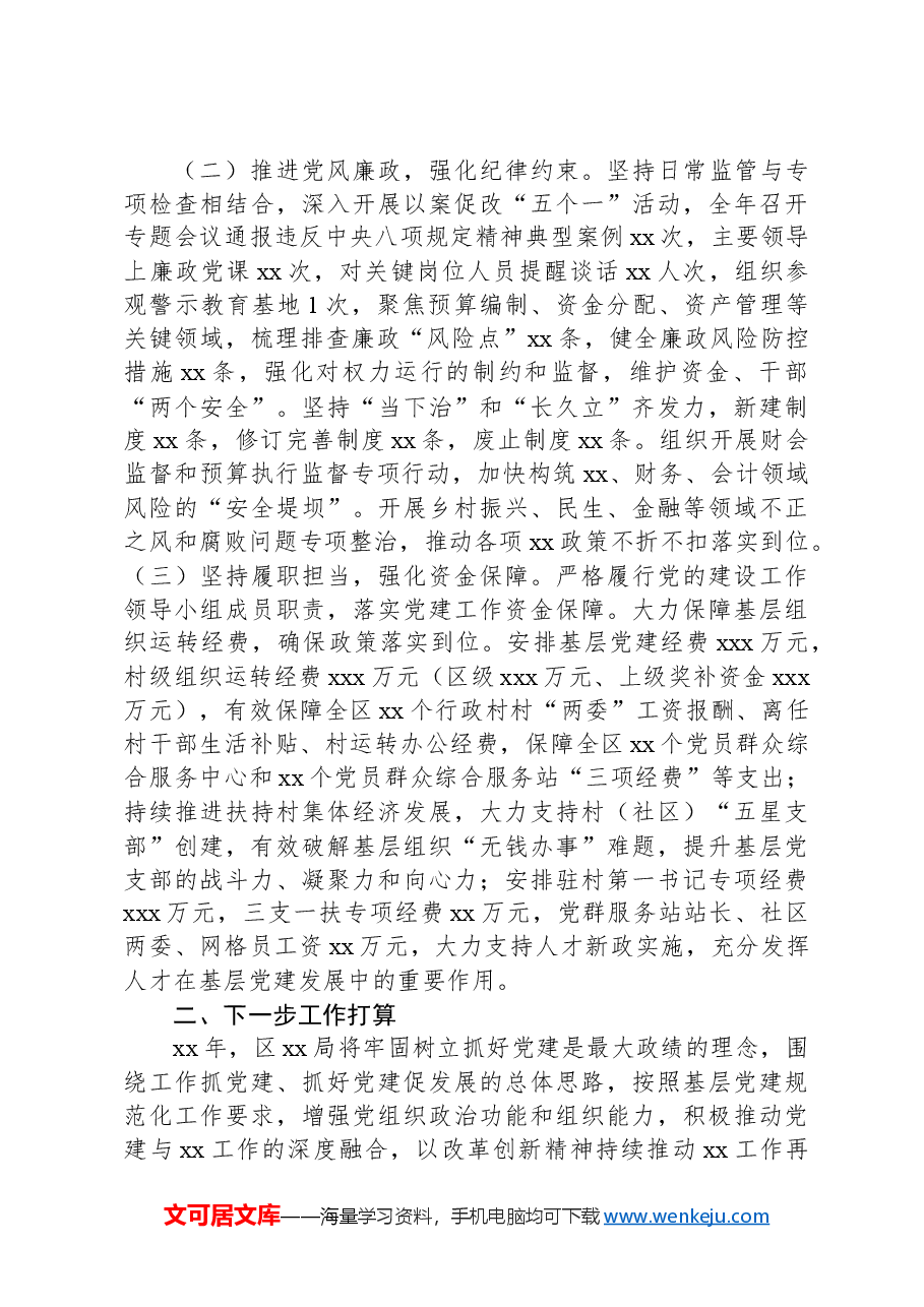2023年履行党建责任制工作汇报.docx,第2页预览