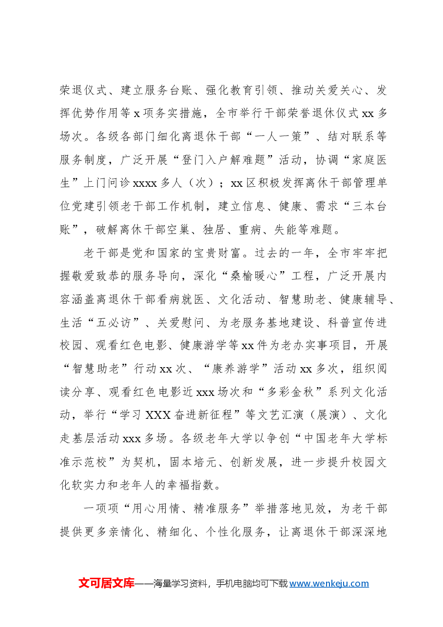 (3篇)2023年老干部工作总结材料汇编.docx,第4页预览
