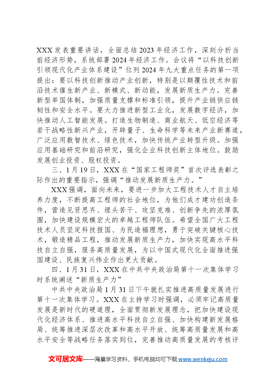 新质生产力专题党课讲稿.docx,第2页预览