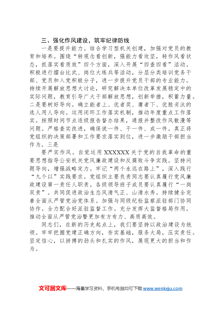 党课讲稿:强化党建引领,奋力推进xx高质量发展.docx,第3页预览