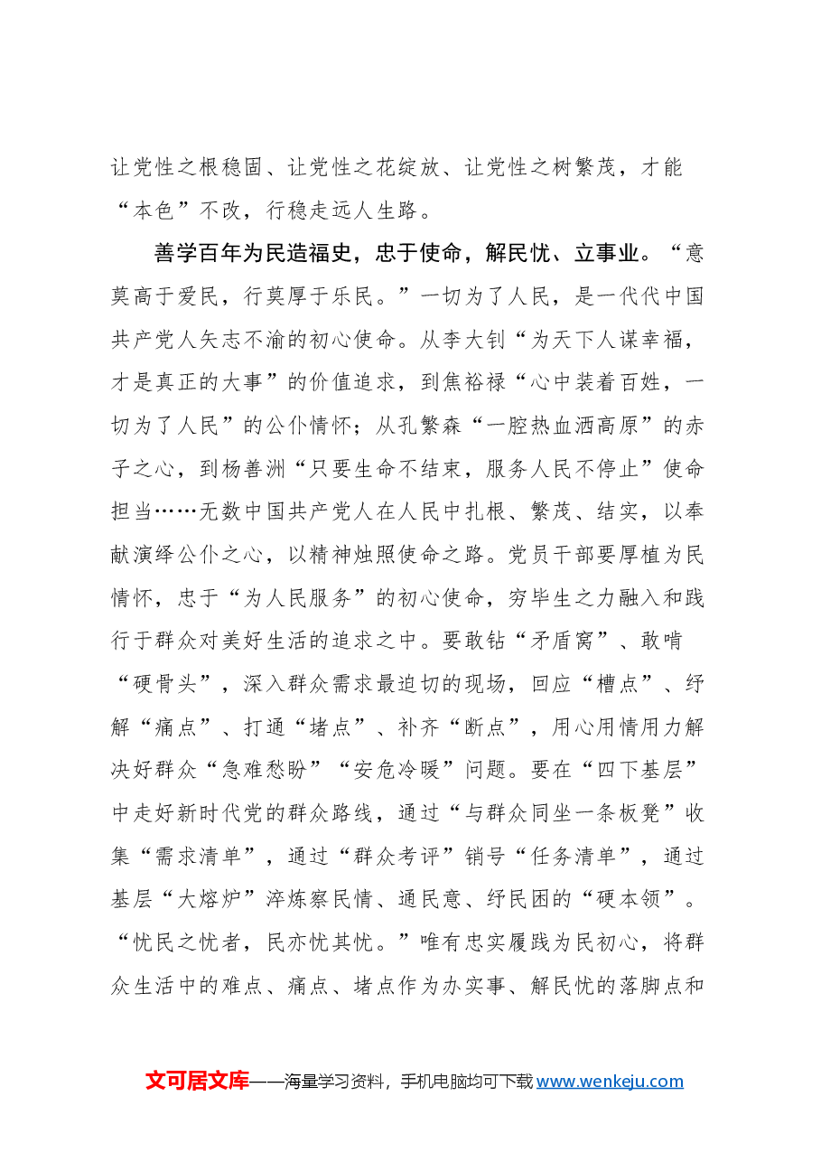 (15篇)党史教育学习心得汇编.docx,第4页预览