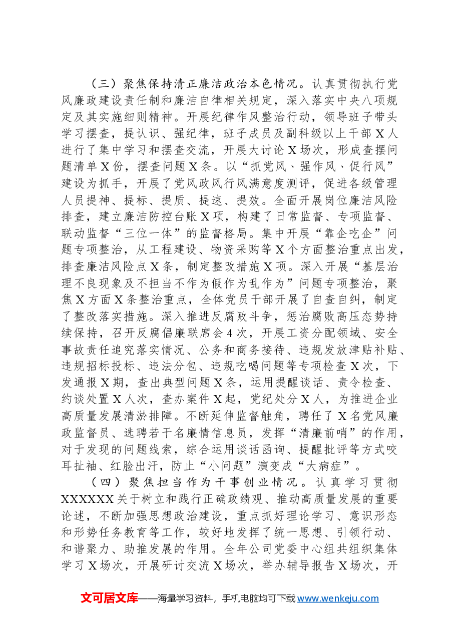 2023年度政治生态分析研判工作自评报告.docx,第3页预览