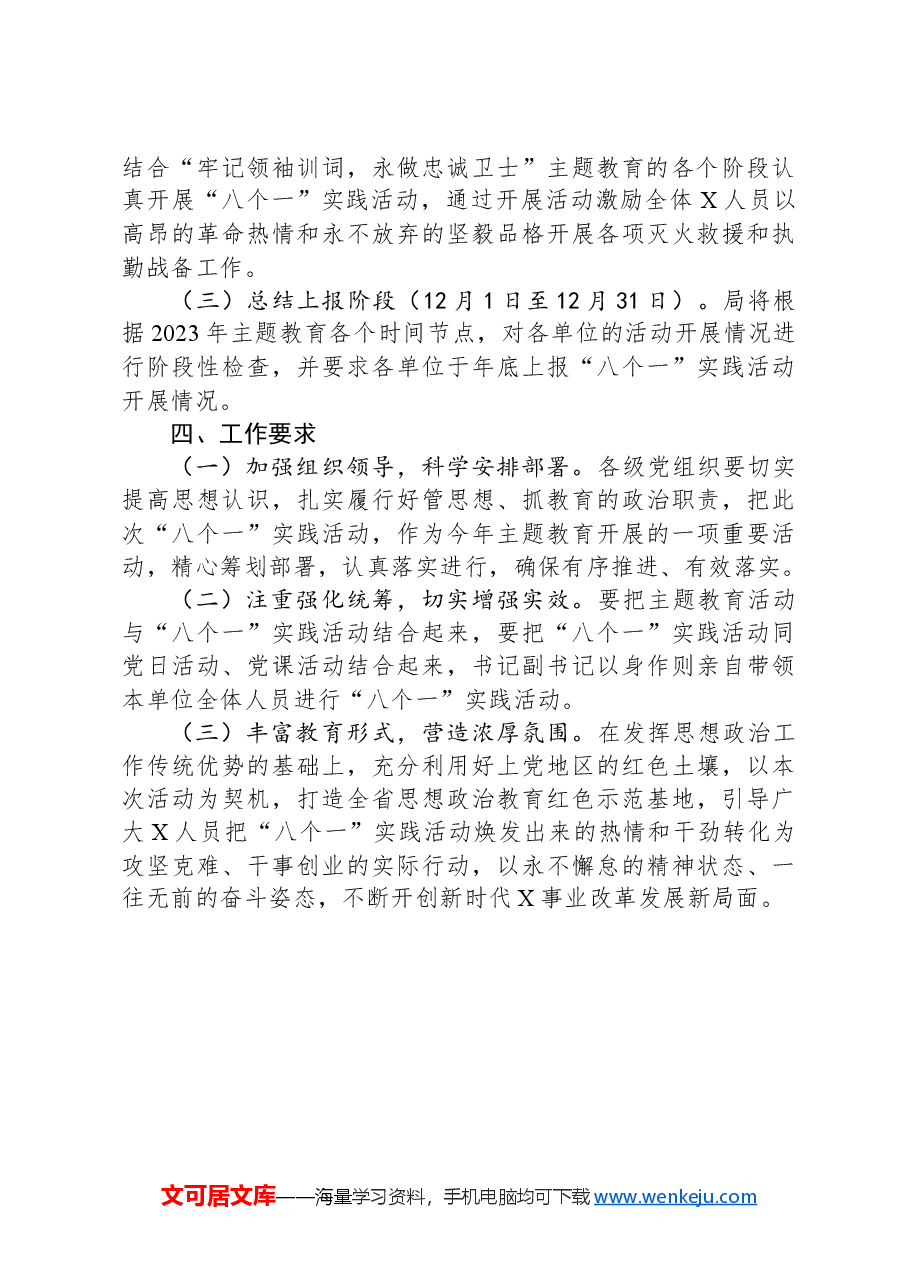 2024年度主题教育“八个一”实践活动方案.docx,第3页预览