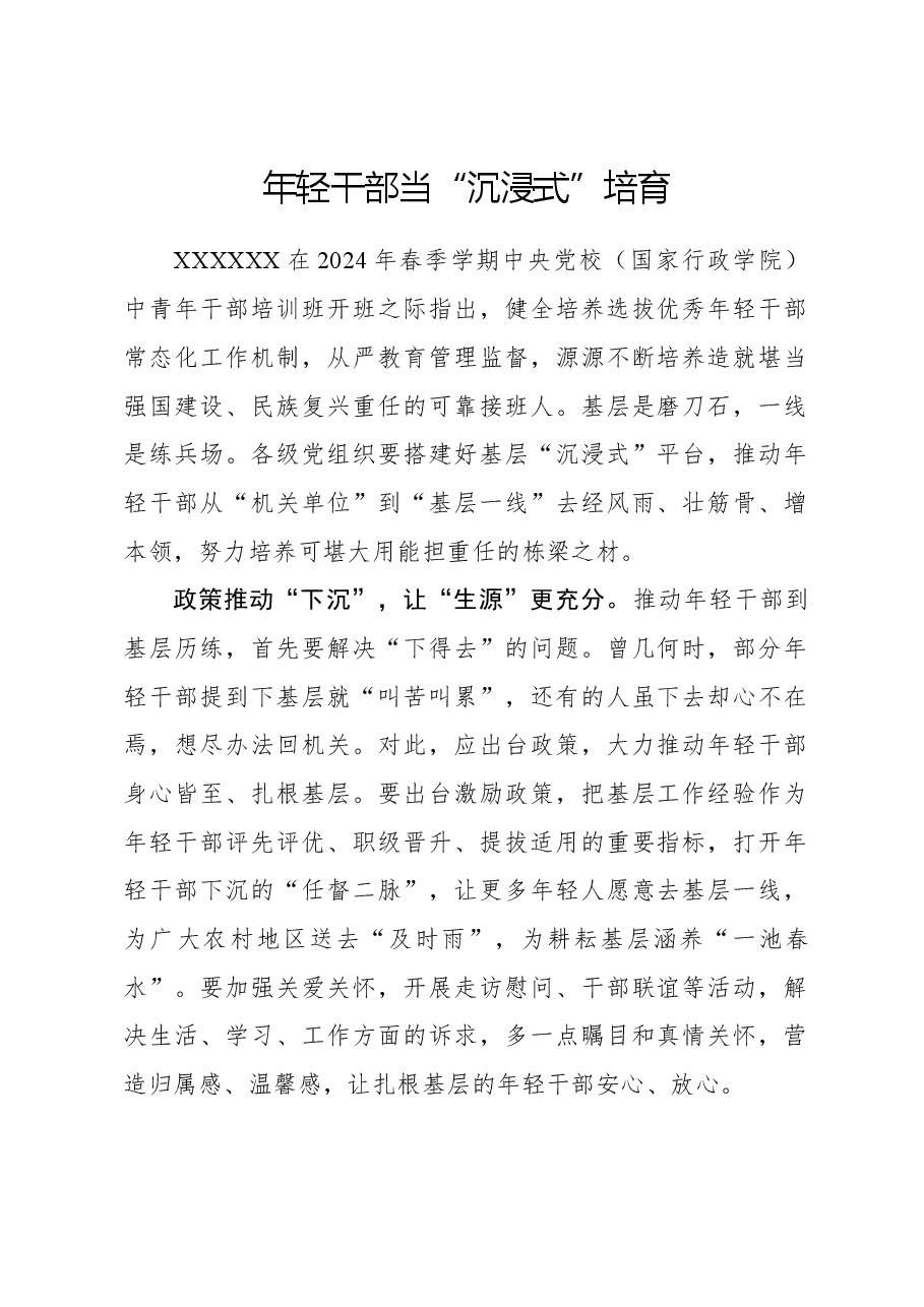 心得体会：年轻干部当“沉浸式”培育.docx，第1页预览