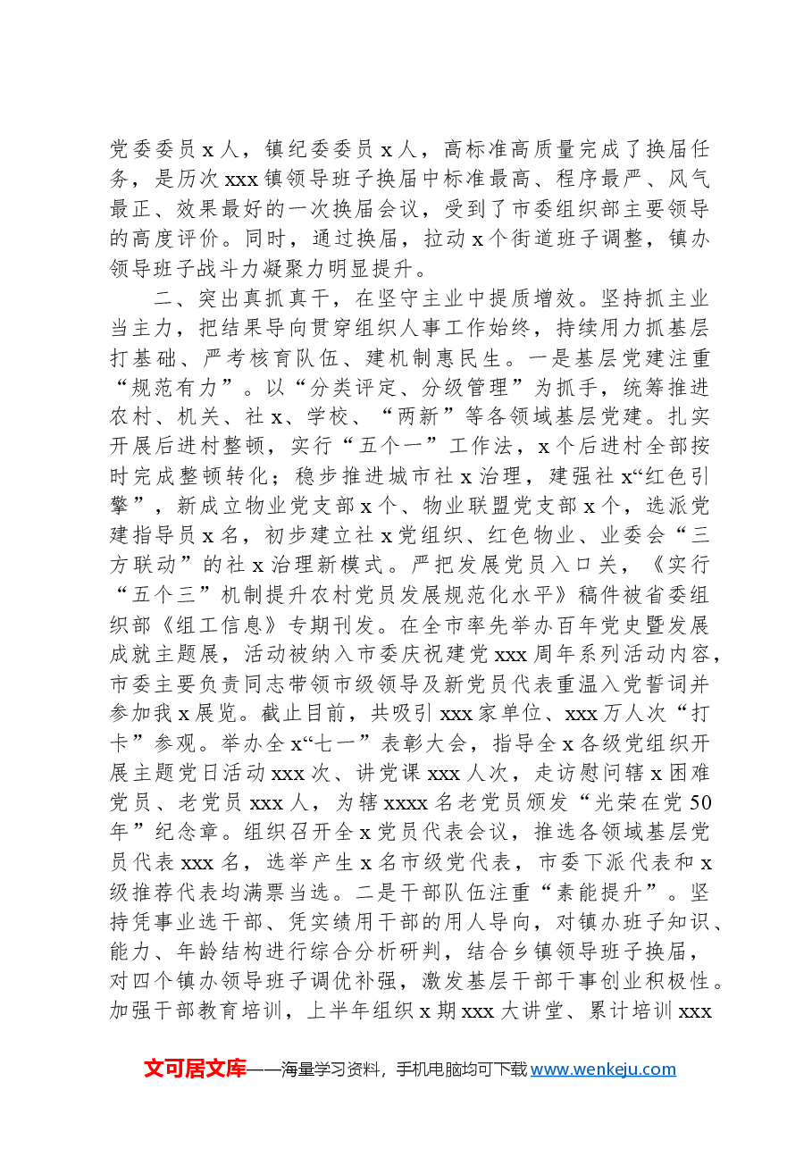 人力资源社会保障局述职报告.docx,第2页预览
