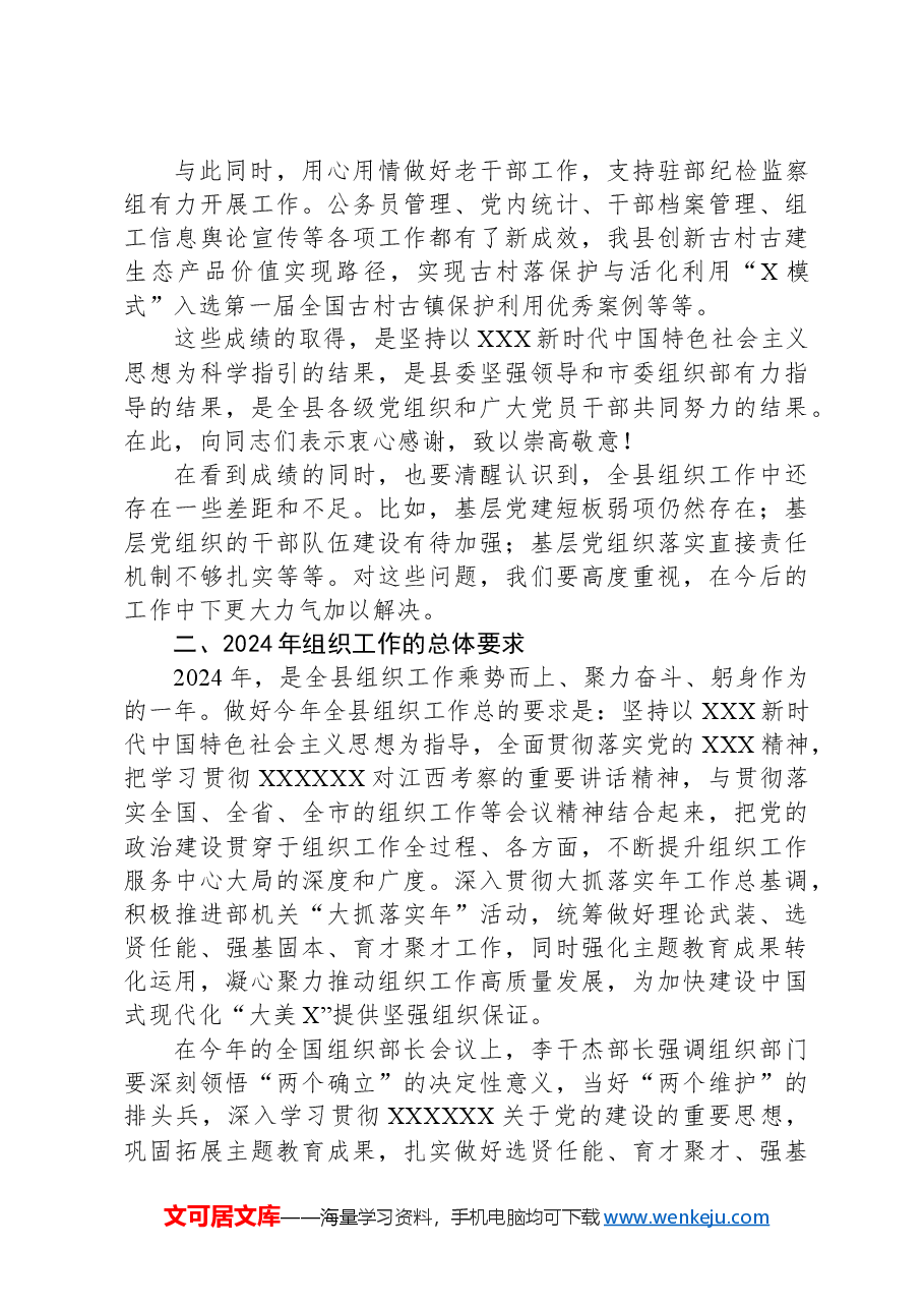 在全县2024年组织工作会议上的讲话.docx,第4页预览