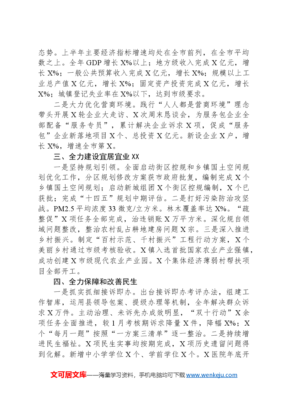 县委主要领导2023年度个人述职报告.docx,第3页预览