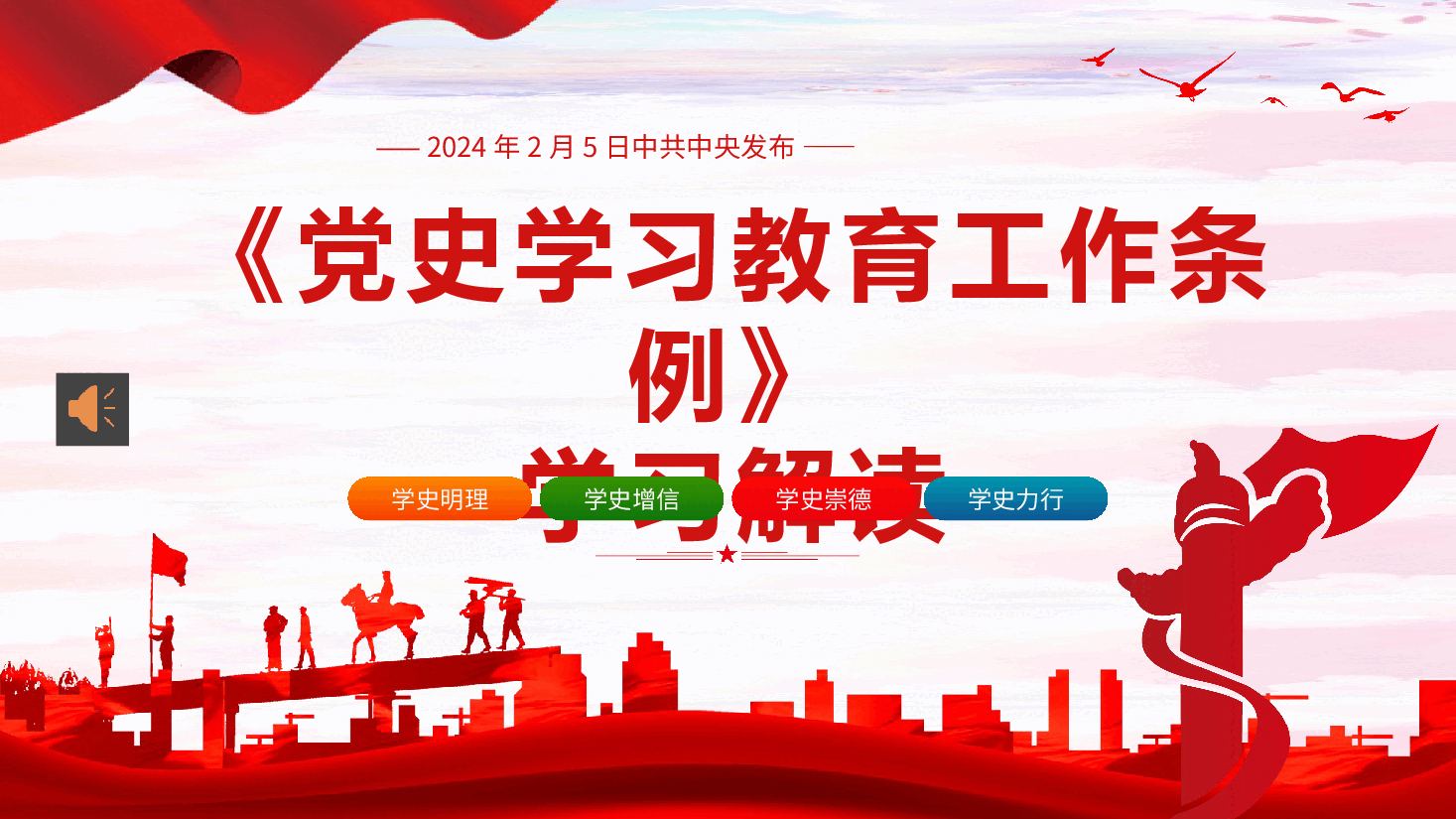 党史学习教育工作条例党员培训党课PPT.pptx，第1页预览