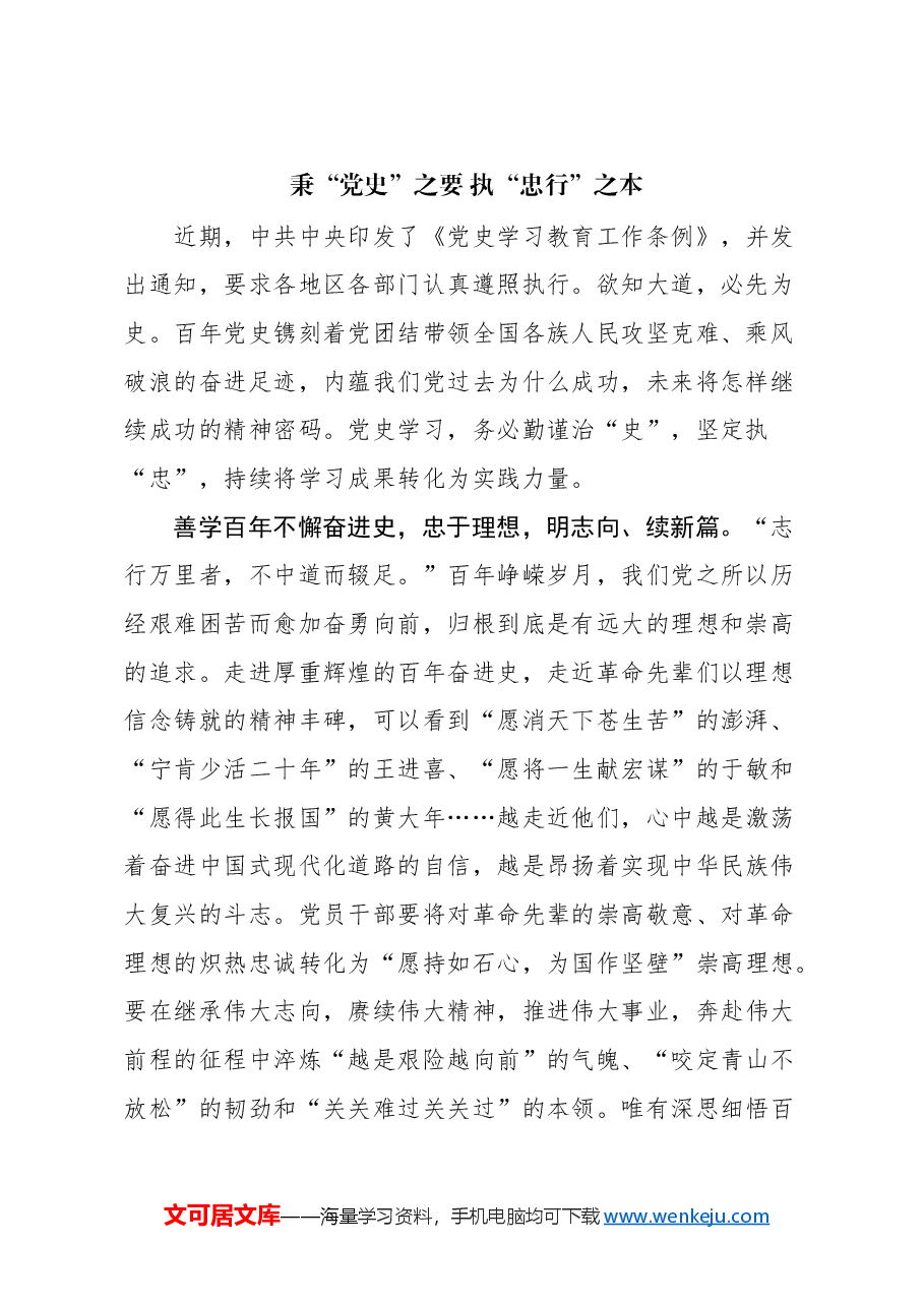 (15篇)党史教育学习心得汇编.docx,第2页预览