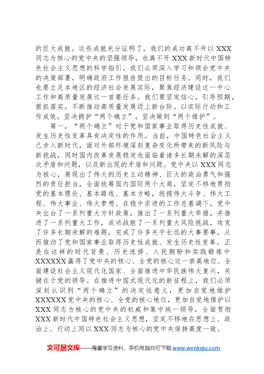 党课讲稿：深入学习贯彻全国两会精神，凝聚力量，以坚定的决心和步伐开启新征程.docx，第2页预览