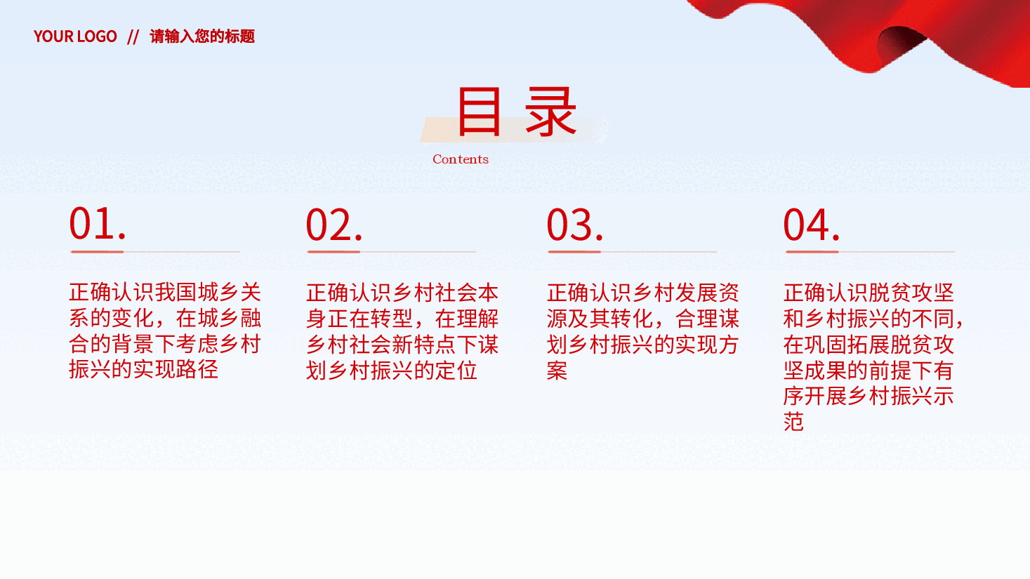全面推进乡村振兴四个关键问题党课党建PPT.pptx,第3页预览