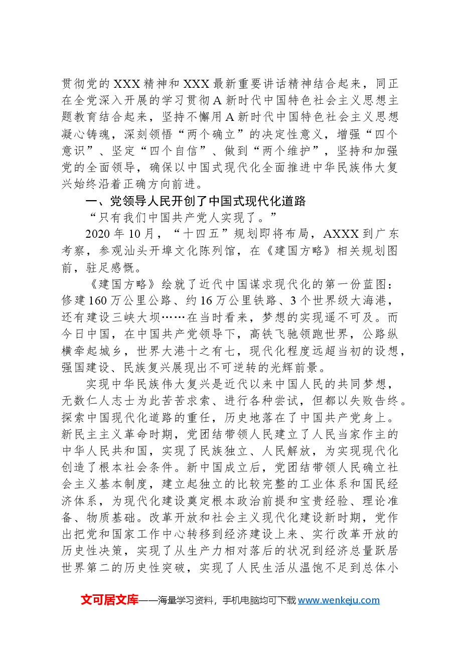党课讲稿:推进中国式现代化关键在党.docx,第2页预览