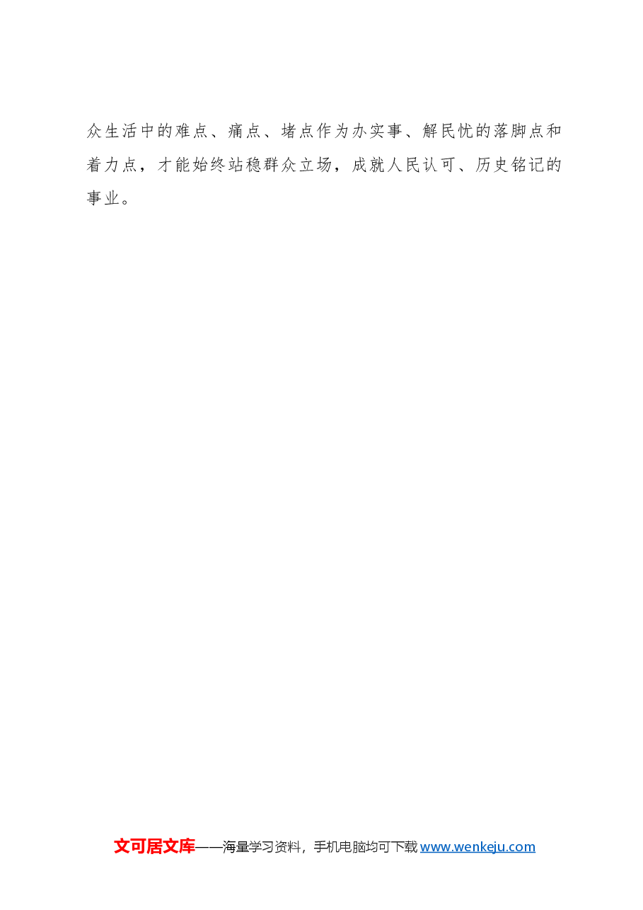 心得体会:秉“党史”之要 执“忠行”之本.docx,第4页预览