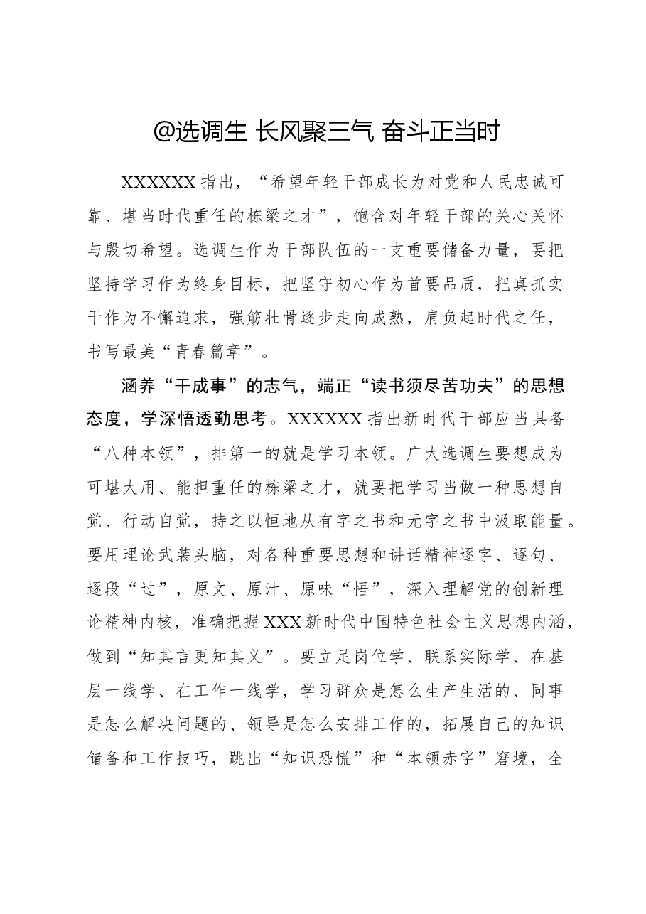 心得体会:@选调生 长风聚三气 奋斗正当时.docx,第1页预览