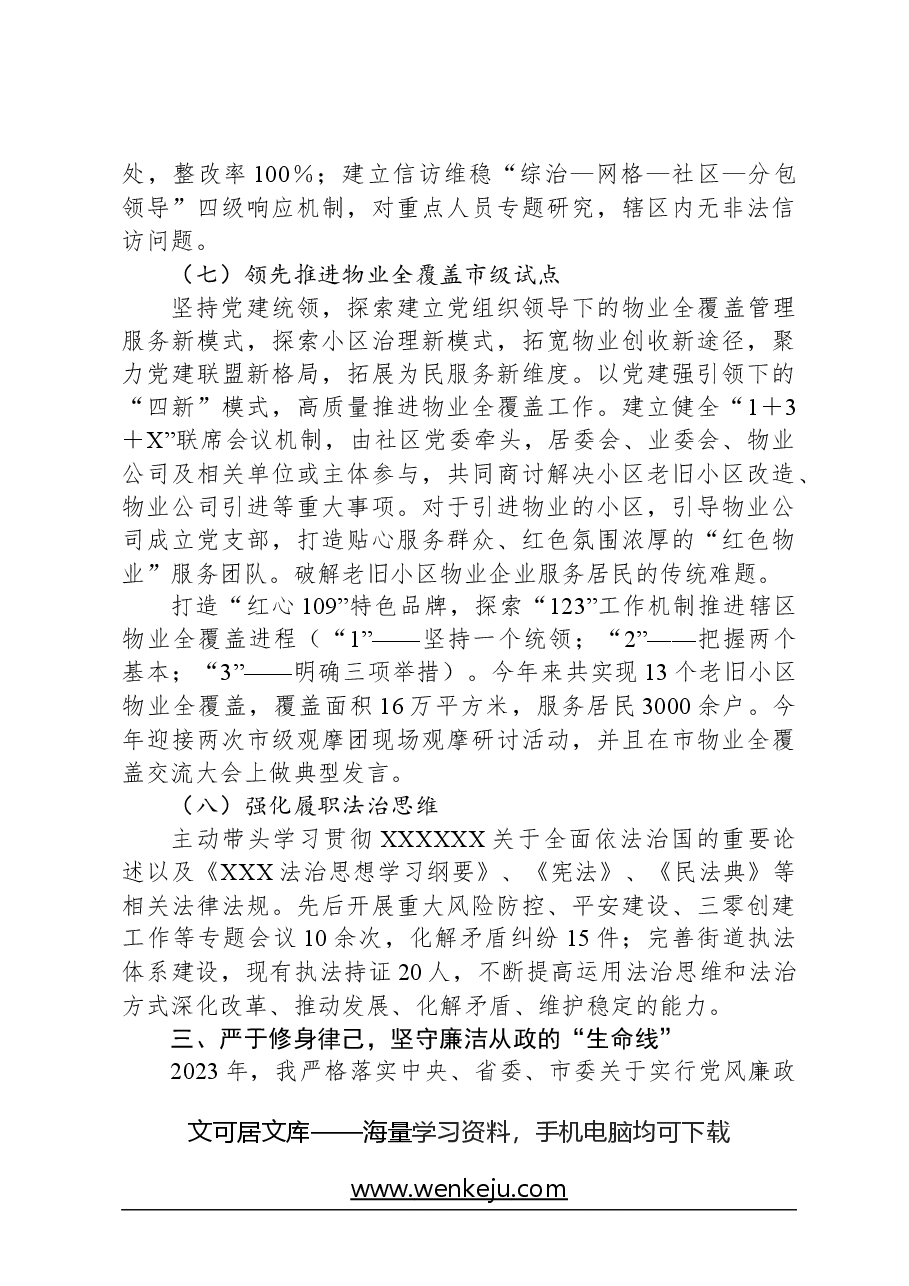 县级干部2023年度述职述廉述学报告.docx,第4页预览