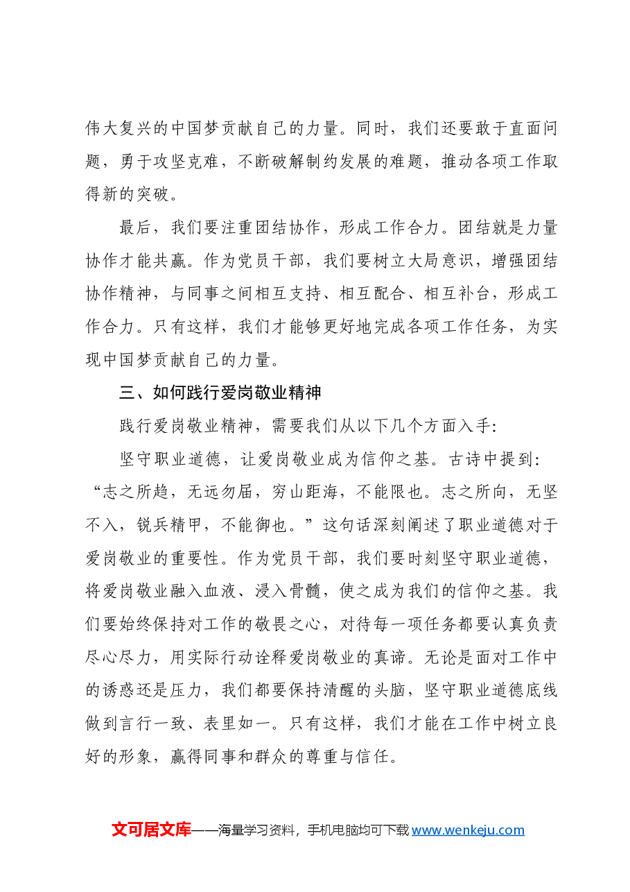 专题党课讲稿:爱岗敬业,同心向党,共筑中国梦.docx,第4页预览
