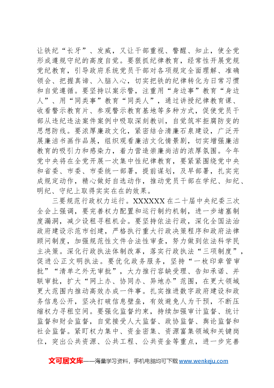 2024年市政府廉政工作会议上的讲话.docx,第2页预览