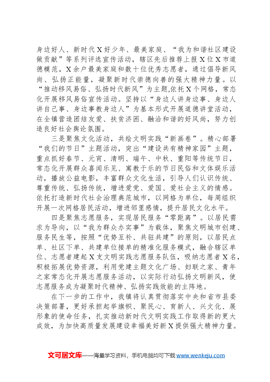 在全县深化拓展新时代文明实践工作会议上的交流发言.docx,第2页预览