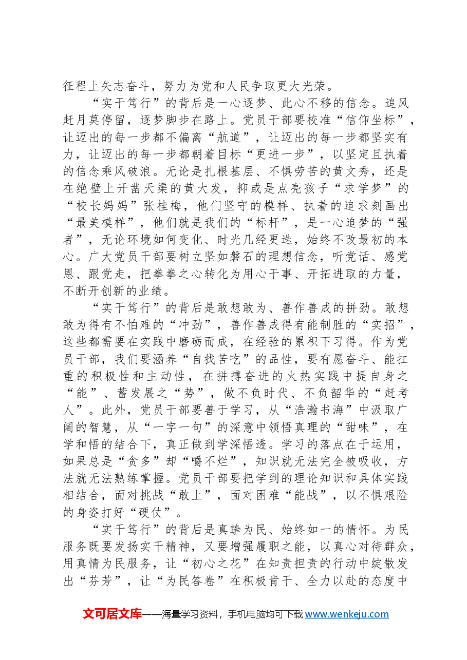 (5篇)2024湖南常德考察调研讲话精学习神心得体会发言.docx,第4页预览