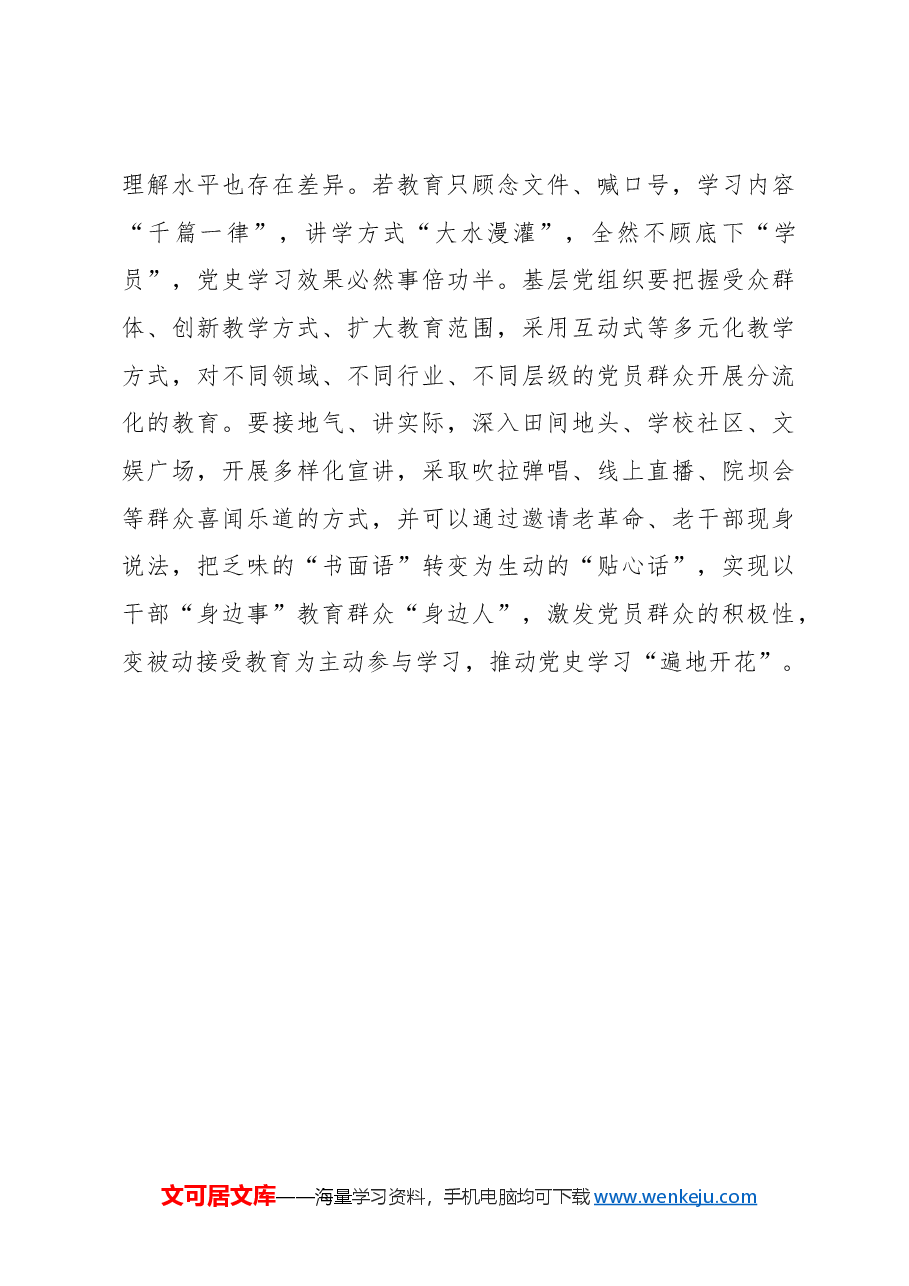 心得体会:“三道题”解“锁”党史学习教育“更”字篇.docx,第3页预览