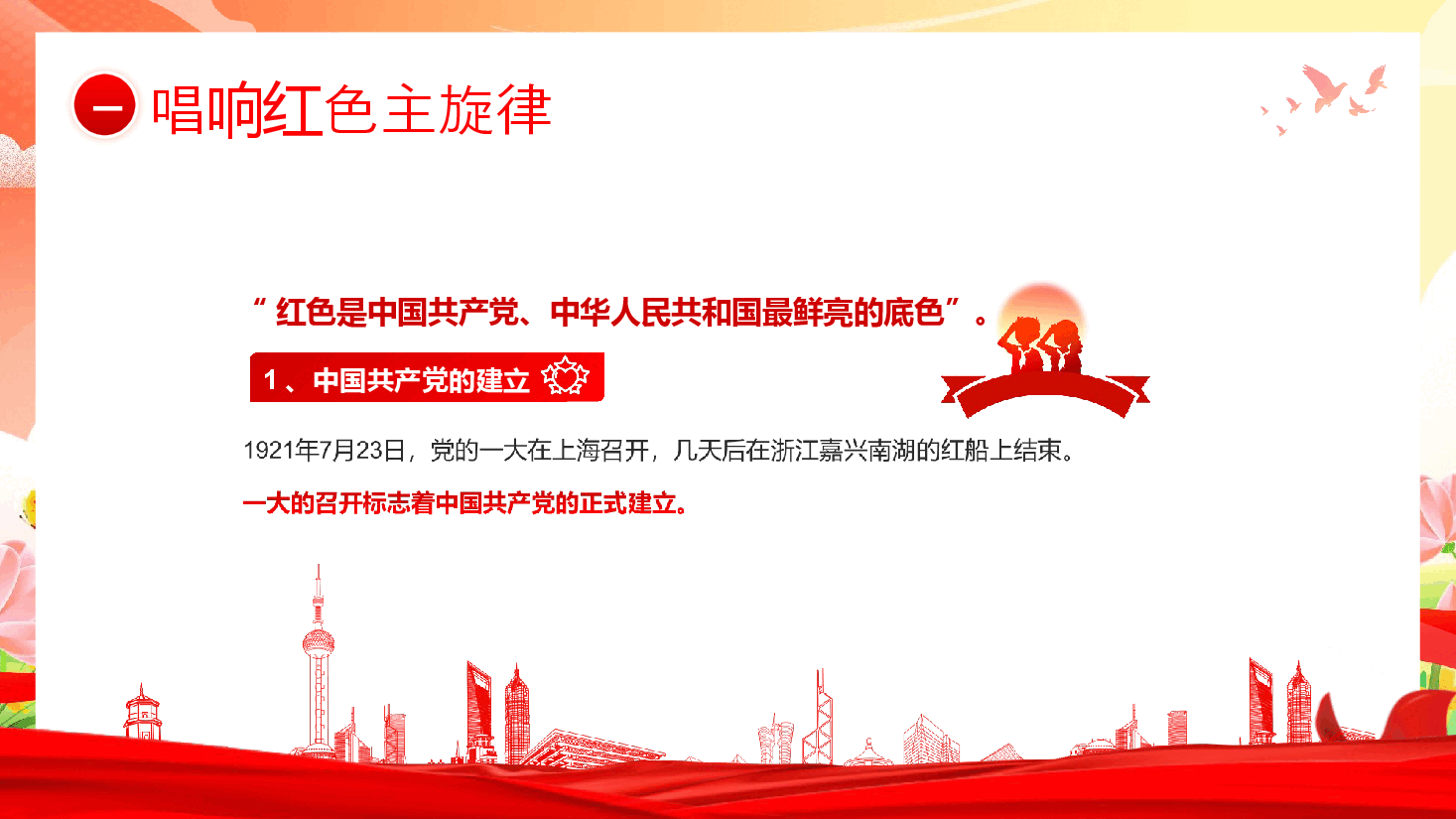 中小学生开学第一课思政课课件PPT.pptx,第4页预览