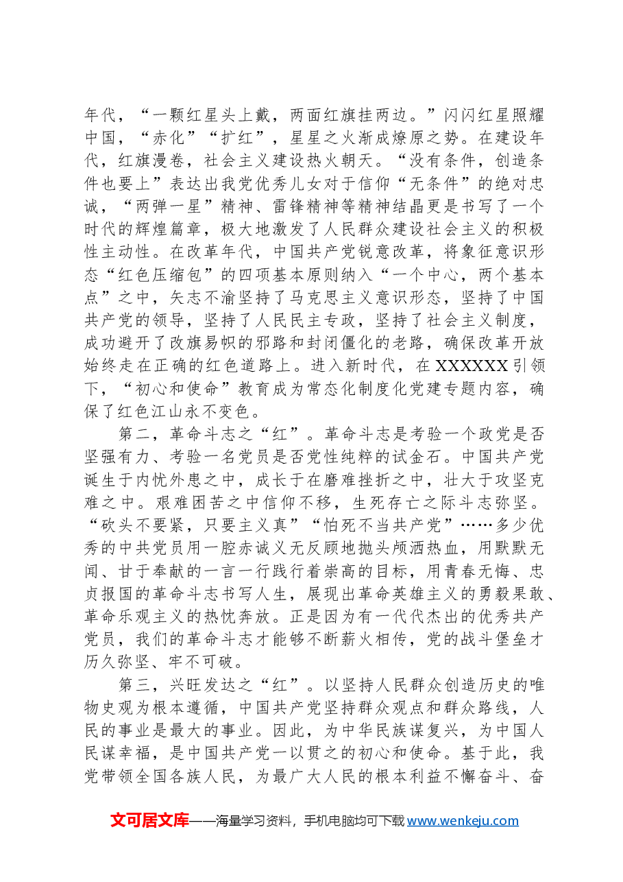 党课教育:把准中国共产党的“百年定位”擘画下一个百年新征程.docx,第2页预览