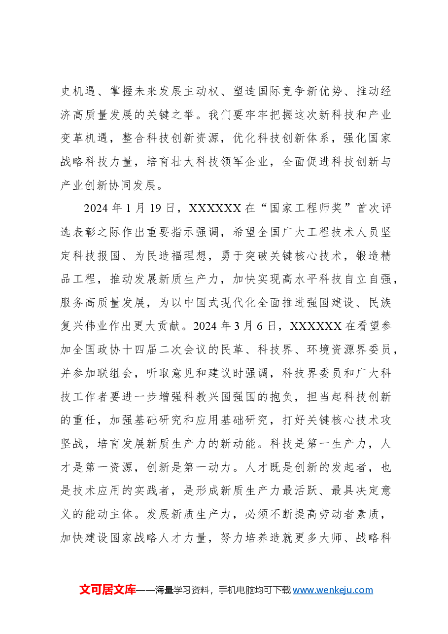 心得体会:习近平总书记强调的“新质生产力”.docx,第3页预览