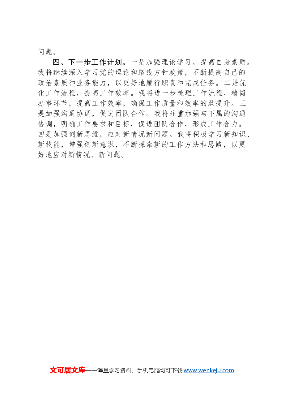 市自然资源局长2023年度述责述廉情况报告.docx,第3页预览