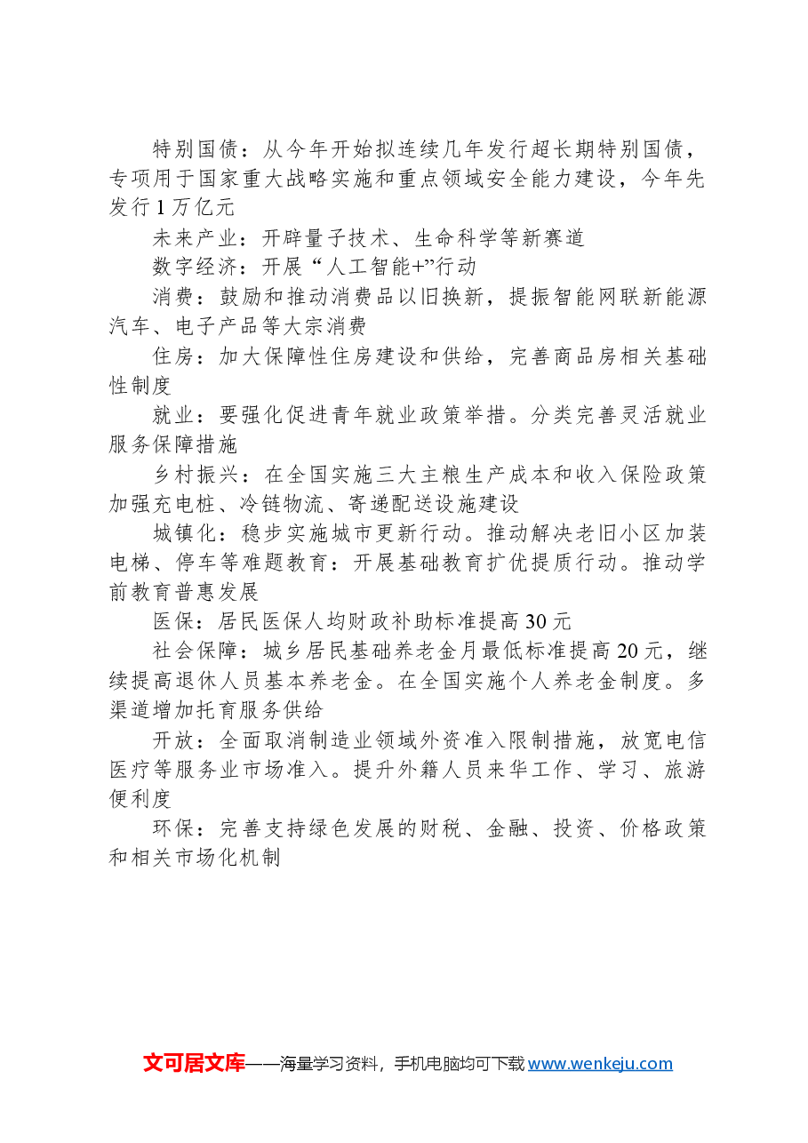 两会党课讲稿:2024年两会精神政府工作报告极简版.docx,第2页预览