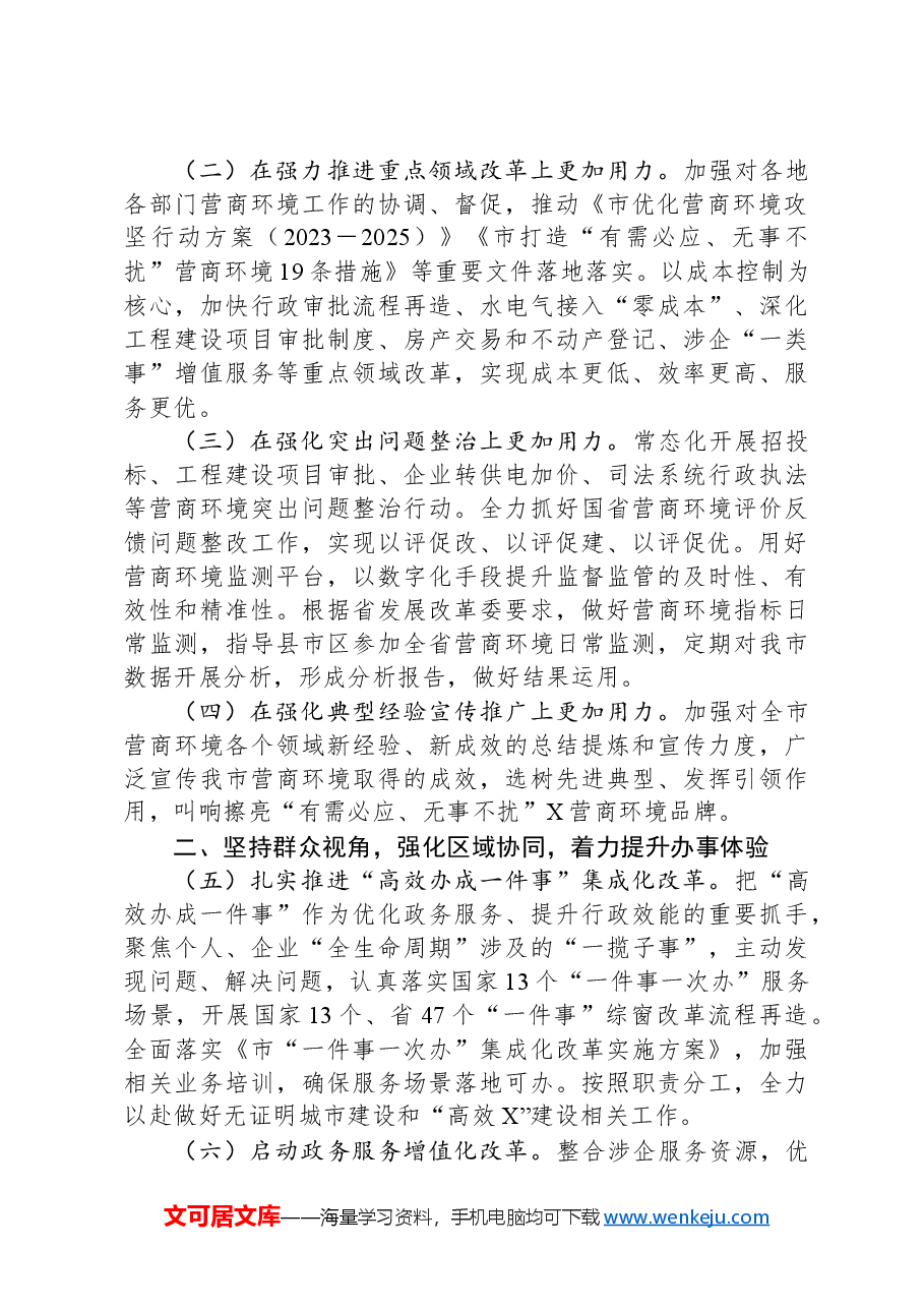 市政务服务系统2024年工作要点.docx,第2页预览