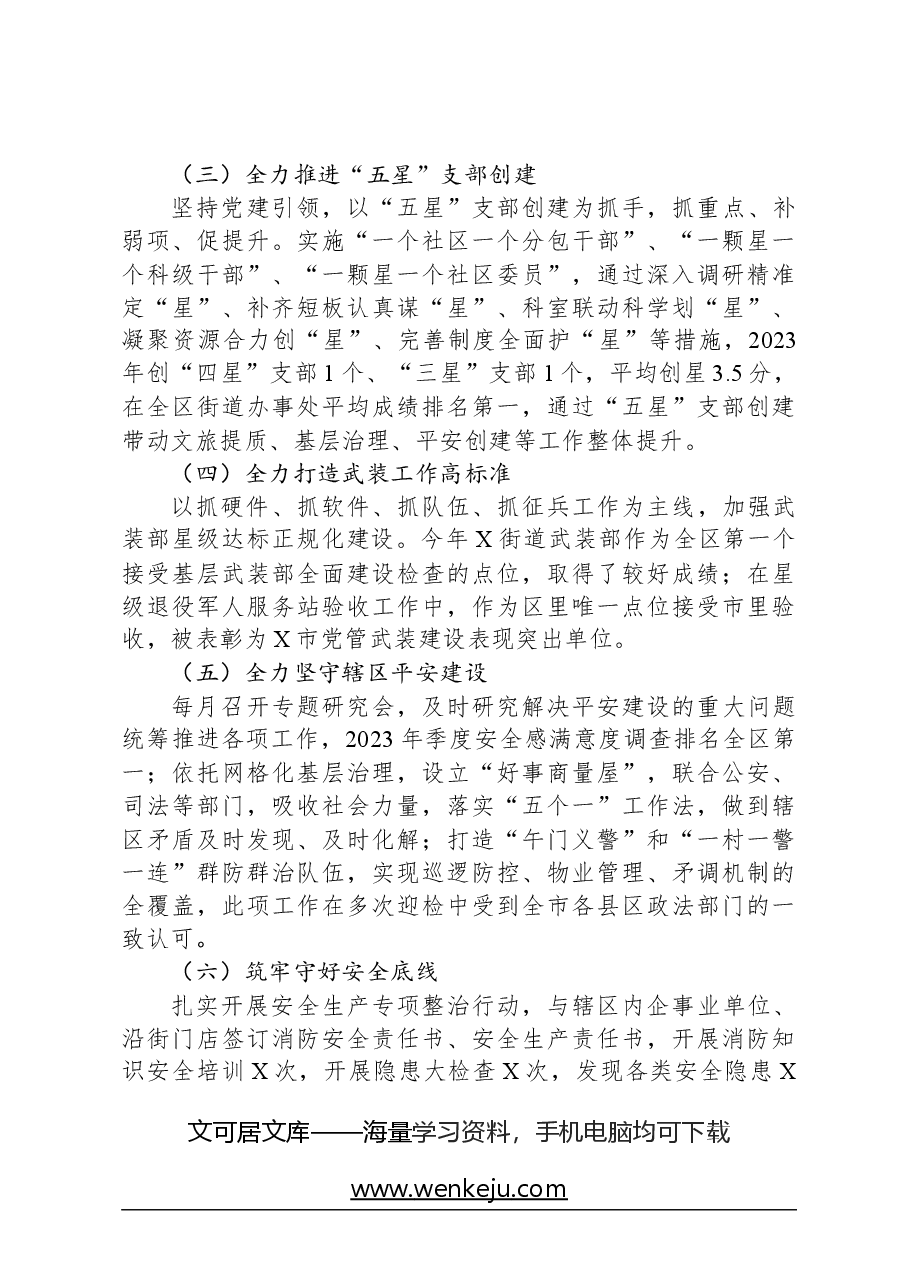 县级干部2023年度述职述廉述学报告.docx,第3页预览