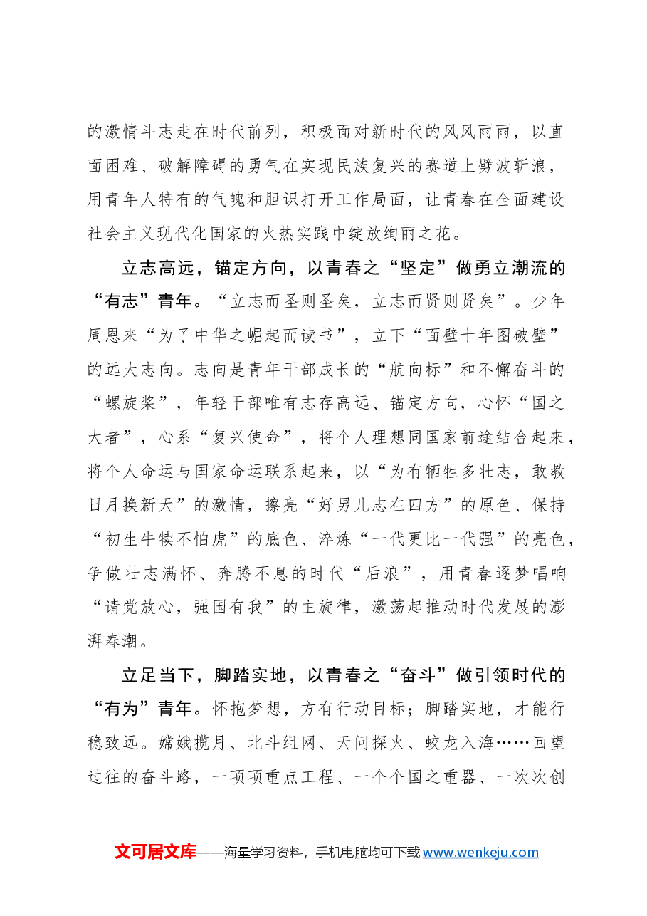 心得体会:努力在“大有可为”的新征程上“大有作为”.docx,第2页预览
