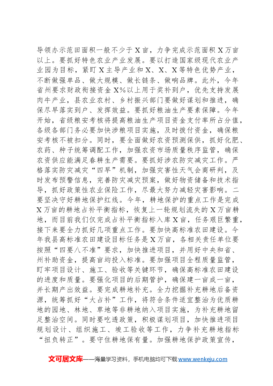 县委书记在县委乡村振兴领导小组会议暨县委农村工作领导小组会议上的讲话.docx,第2页预览