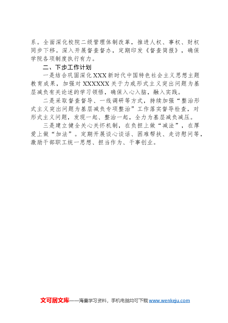 大学解决形式主义突出问题为基层减负工作开展情况报告.docx,第3页预览