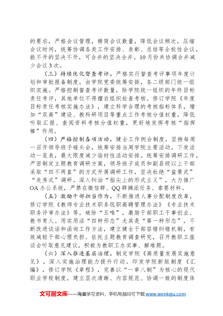 大学解决形式主义突出问题为基层减负工作开展情况报告.docx,第2页预览