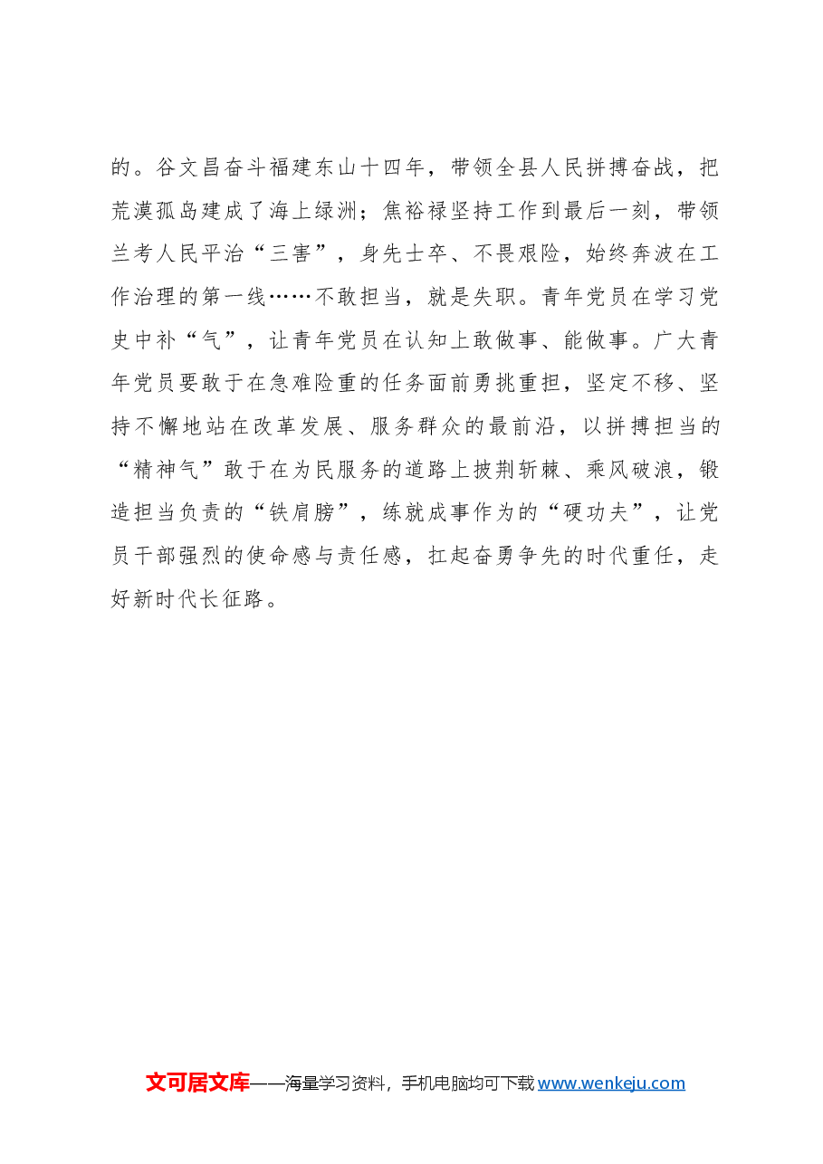 心得体会:以党史学习教育描摹青年党员“认知测绘”.docx,第3页预览