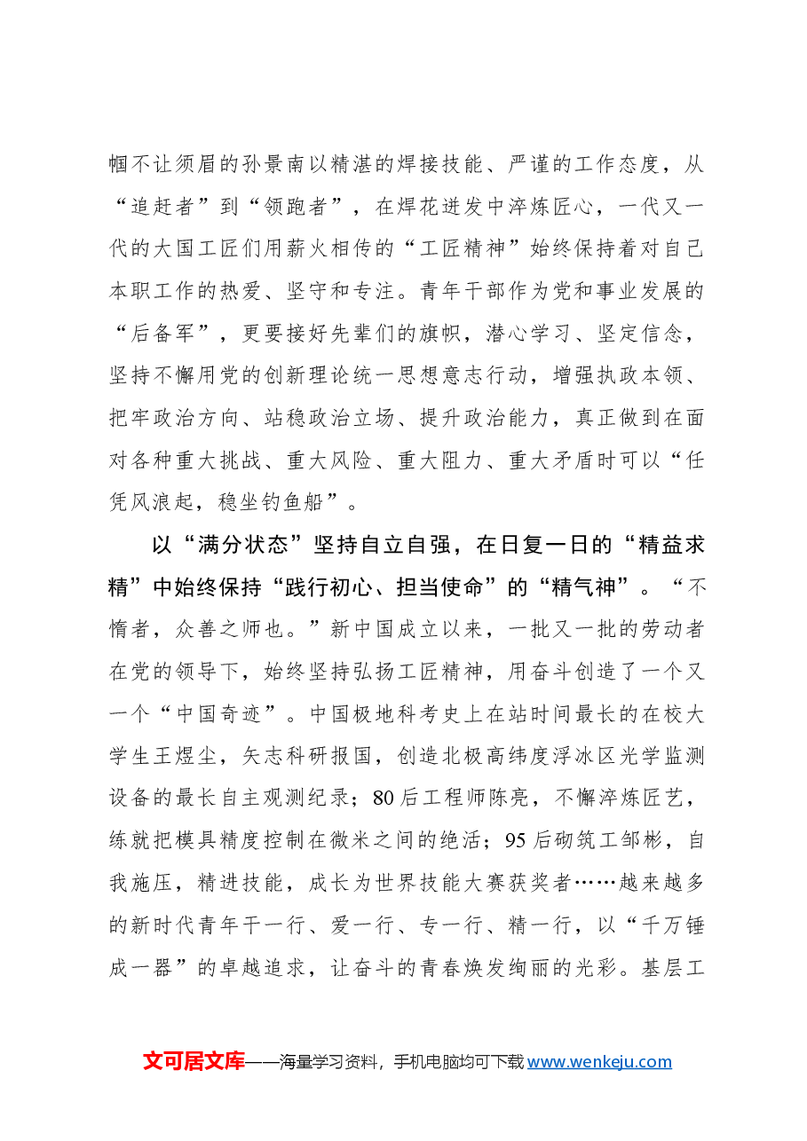 心得体会：读懂“工匠精神” 共赴“青年征程”.docx，第2页预览