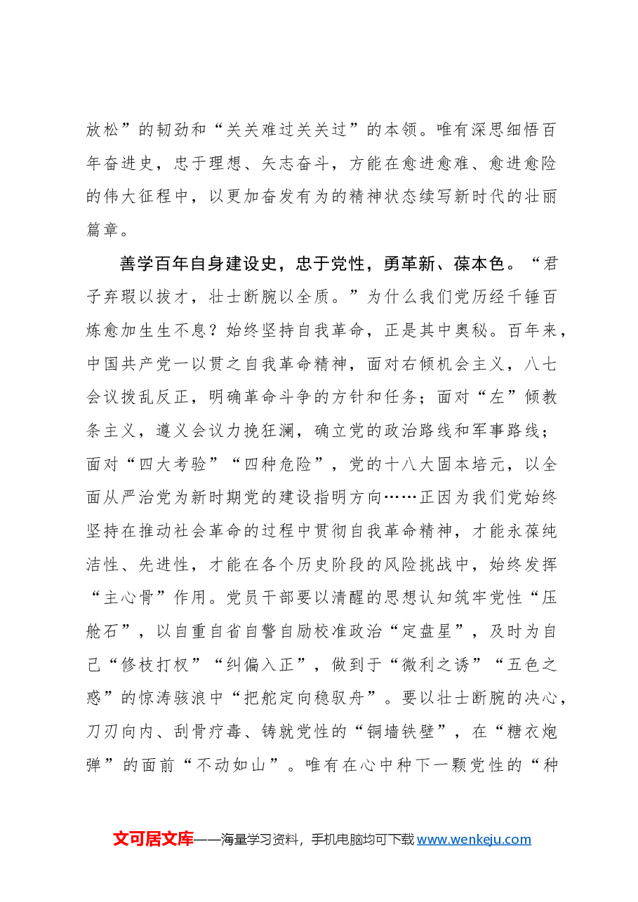 心得体会:秉“党史”之要 执“忠行”之本.docx,第2页预览