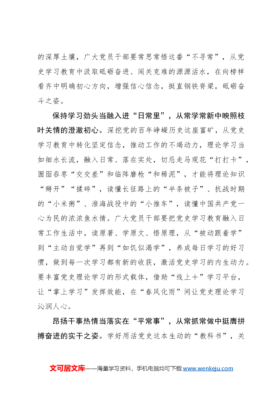 心得体会:党史学习教育当“常”相见.docx,第2页预览