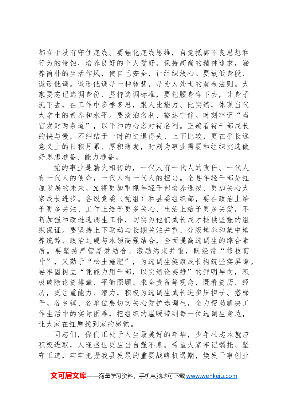 在全县选调生座谈会上的讲话.docx,第4页预览