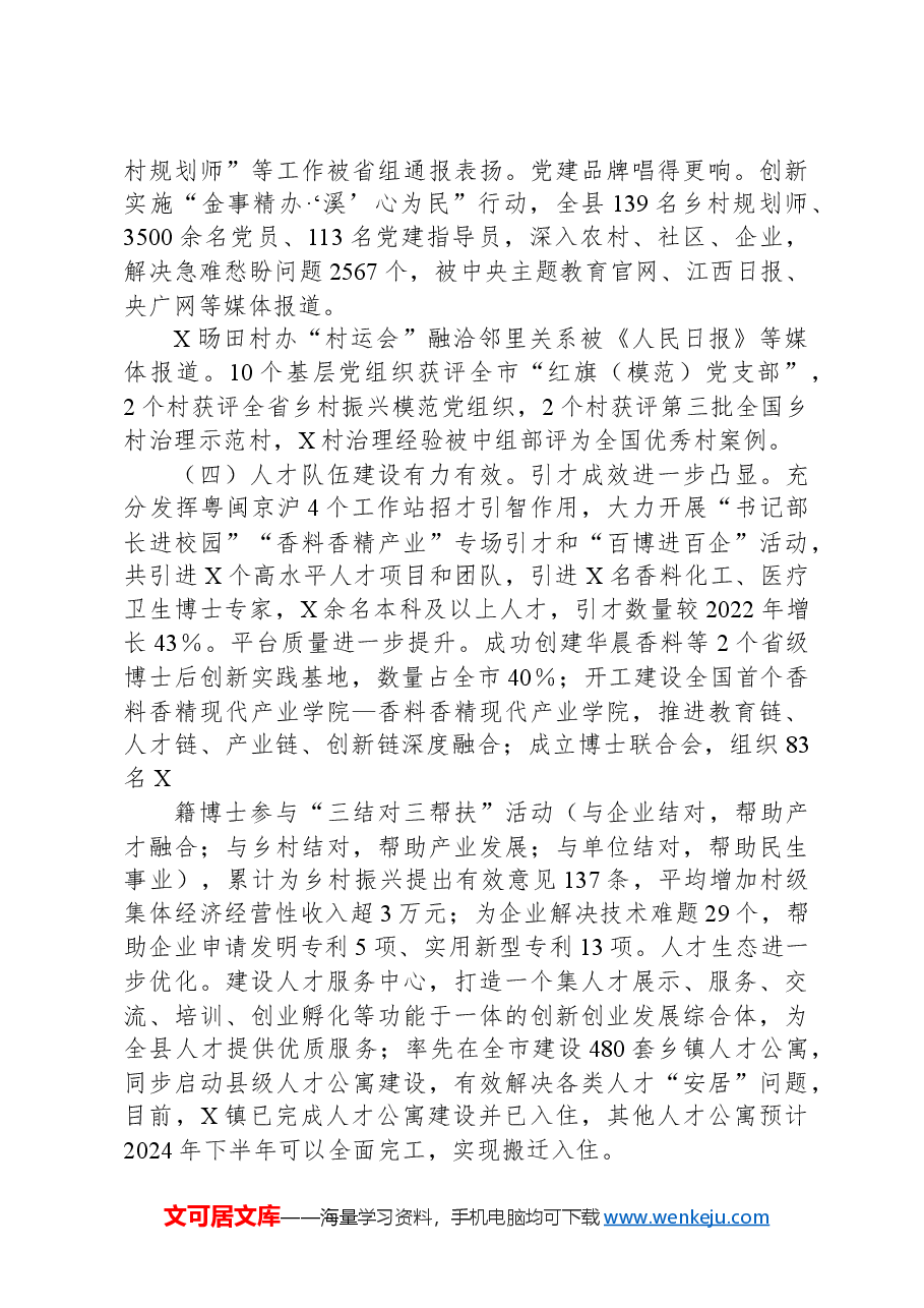 在全县2024年组织工作会议上的讲话.docx,第3页预览
