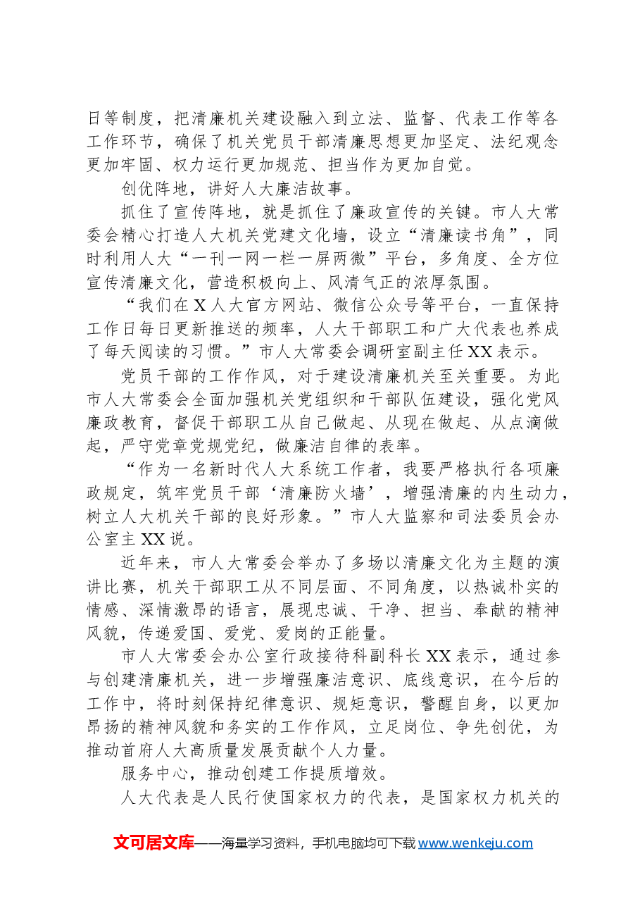市人大常委会常态化长效化推进清廉机关建设.docx,第2页预览