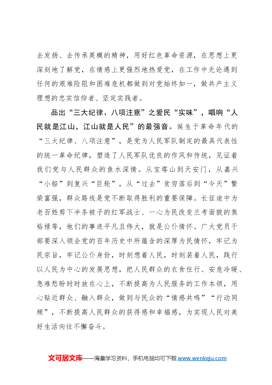 心得体会:研读党史品“真理味”唱时代“奋进曲”.docx,第2页预览