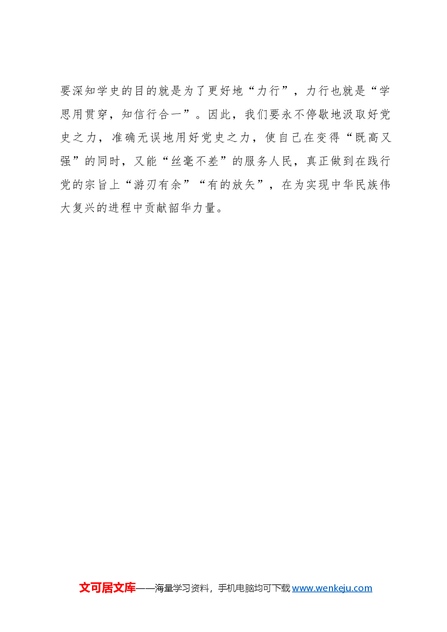 心得体会:“简”述党史 “牍”懂韶华.docx,第3页预览