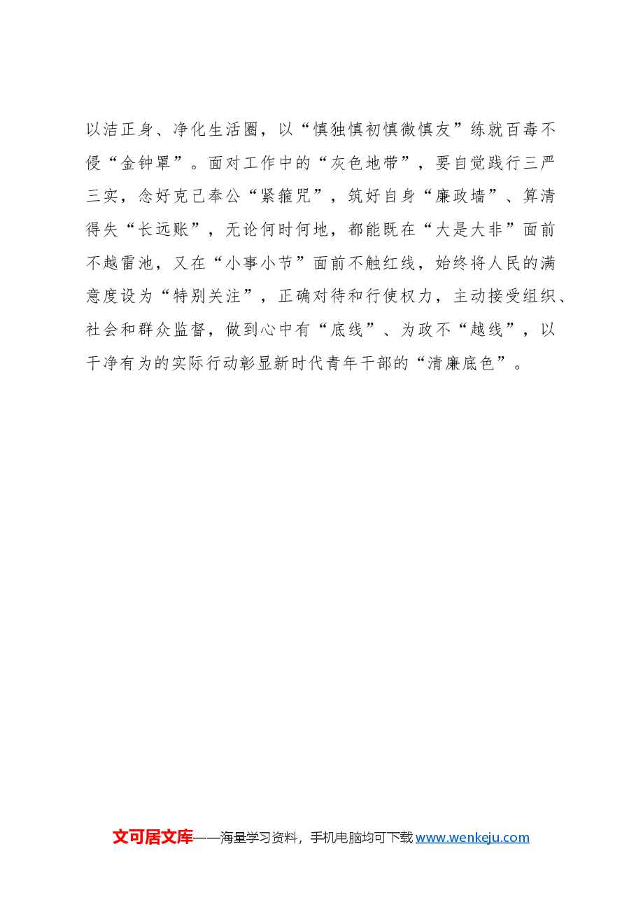 心得体会:读懂“春日寄语”以“雏凤清音”唱响青春之歌.docx,第4页预览