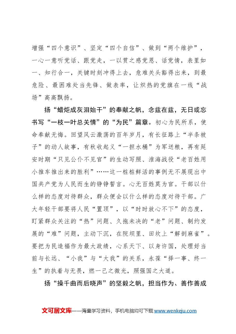 心得体会:@年轻干部 风好正是扬帆时 接力奋楫书新篇.docx,第2页预览