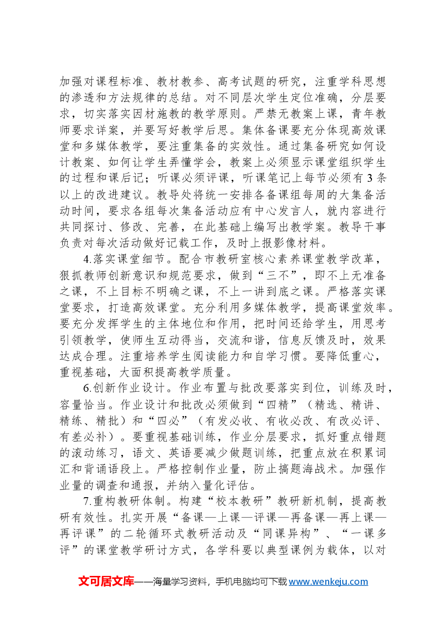 某中学2023-2024学年度下学期教学工作计划.docx,第4页预览